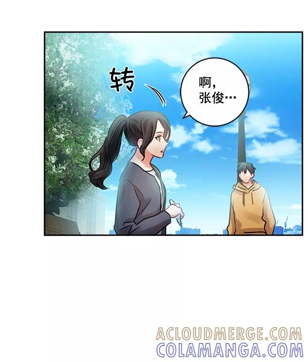 《独家恋爱指令》第27话 第28页