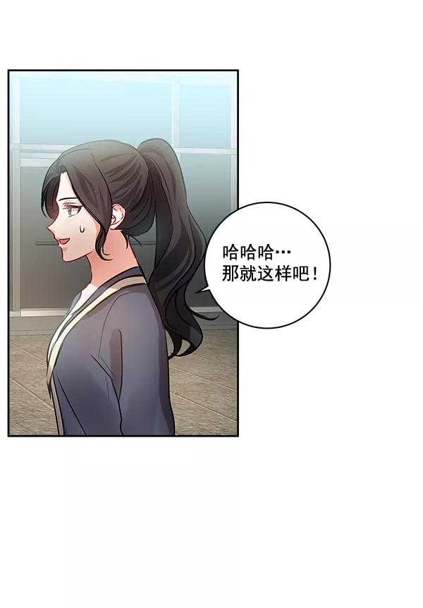 《独家恋爱指令》第27话 第74页