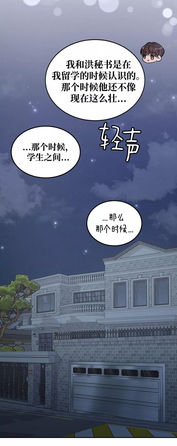 《烈女朴氏契约结婚》第27话 第75页