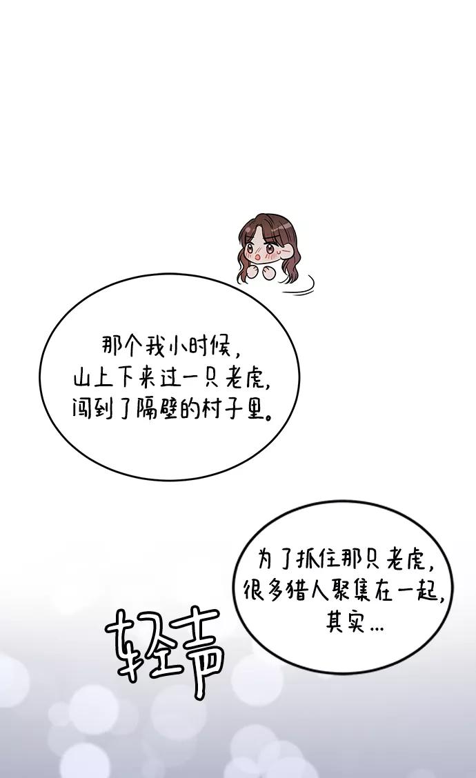 《烈女朴氏契约结婚》第27话 第74页