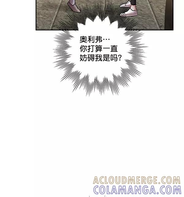 《独家恋爱指令》第27话 第76页