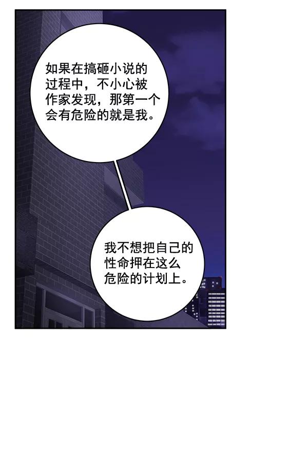《独家恋爱指令》第27话 第15页