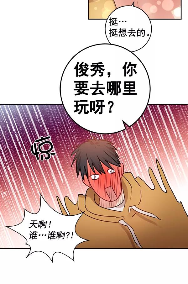 《独家恋爱指令》第27话 第48页