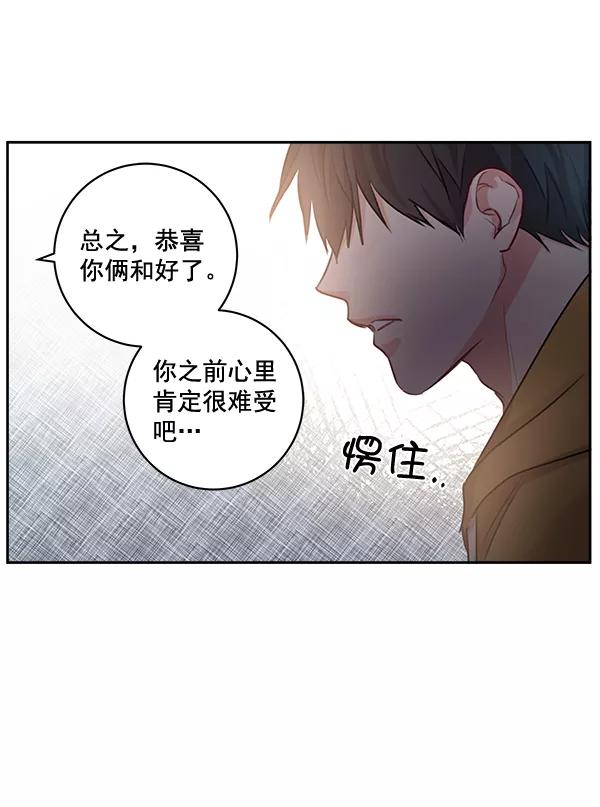 《独家恋爱指令》第27话 第36页
