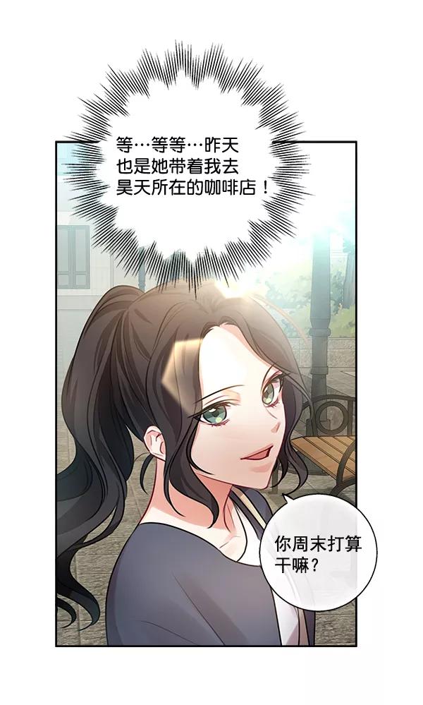 《独家恋爱指令》第27话 第39页