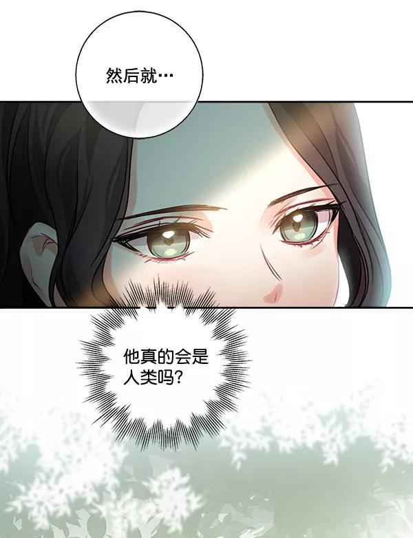 《独家恋爱指令》第27话 第32页