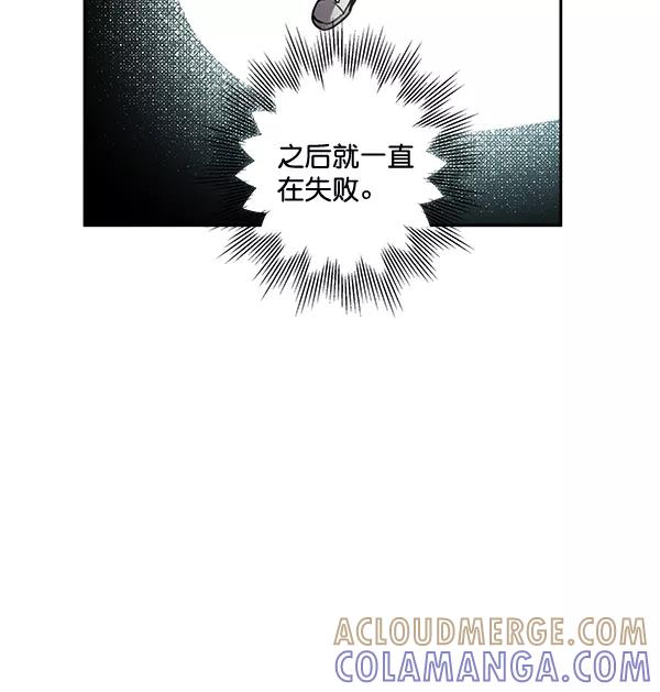 《独家恋爱指令》第28话 第52页