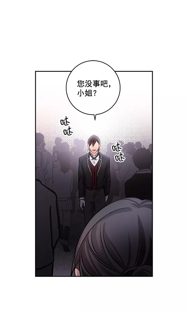 《独家恋爱指令》第28话 第69页