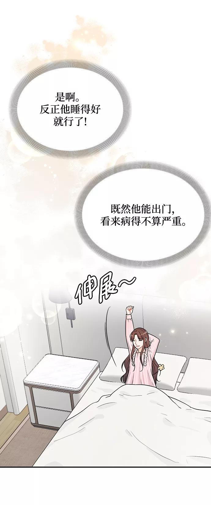 《烈女朴氏契约结婚》第28话 第10页