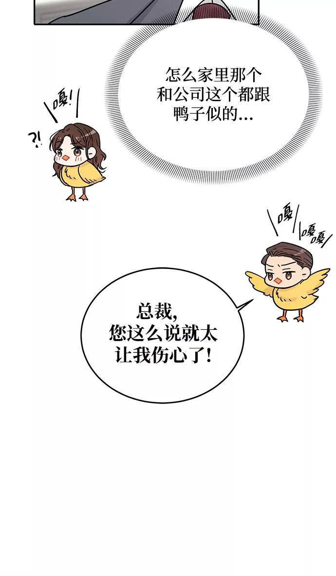 《烈女朴氏契约结婚》第28话 第87页