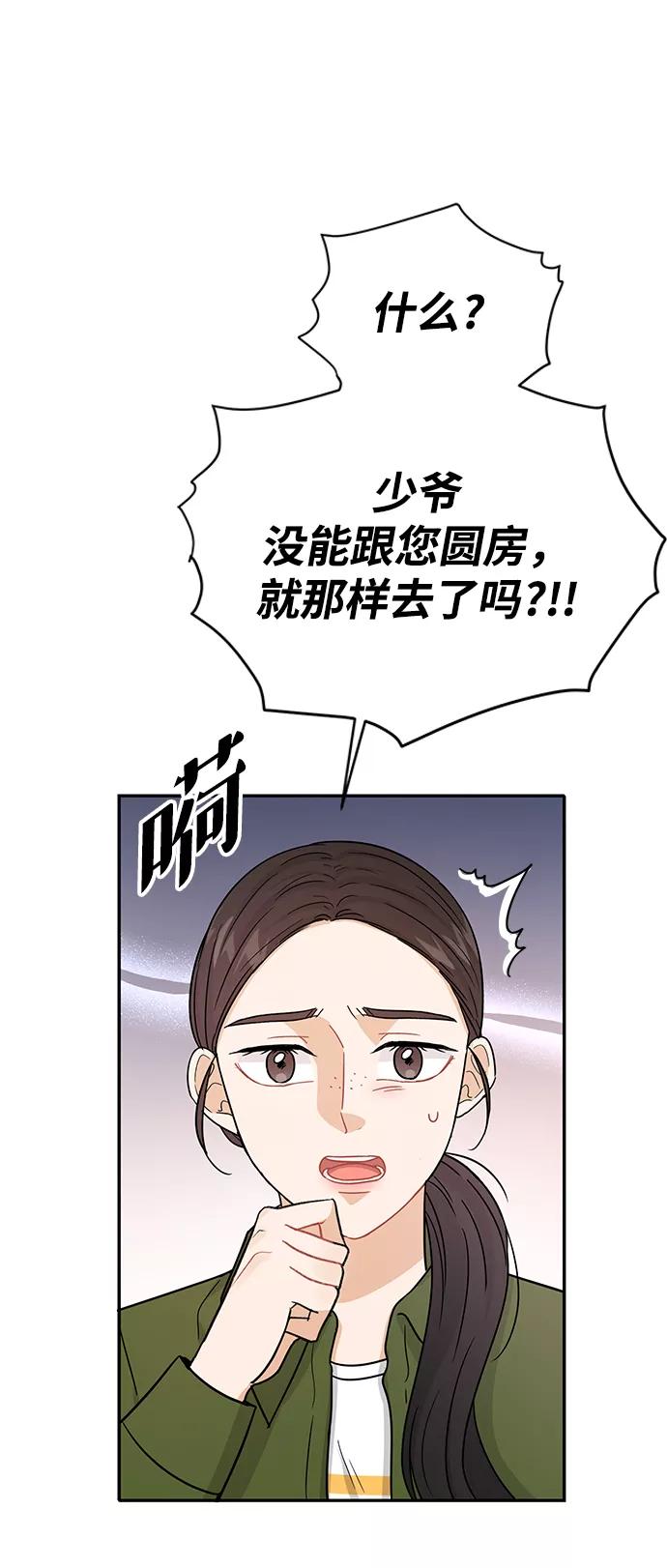 《烈女朴氏契约结婚》第28话 第75页