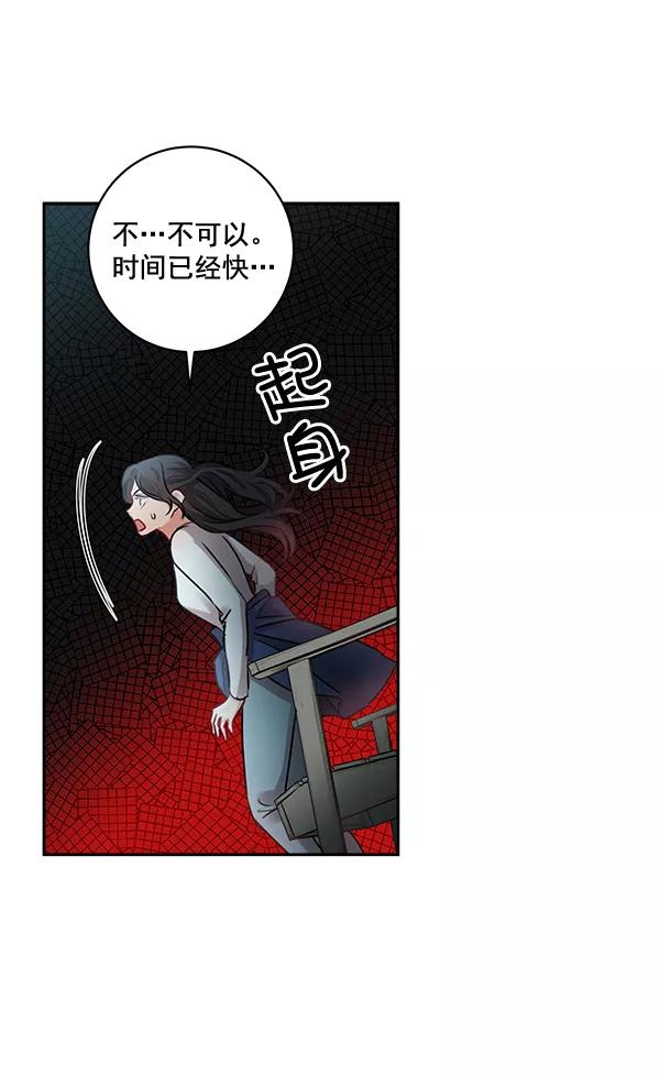 《独家恋爱指令》第28话 第56页