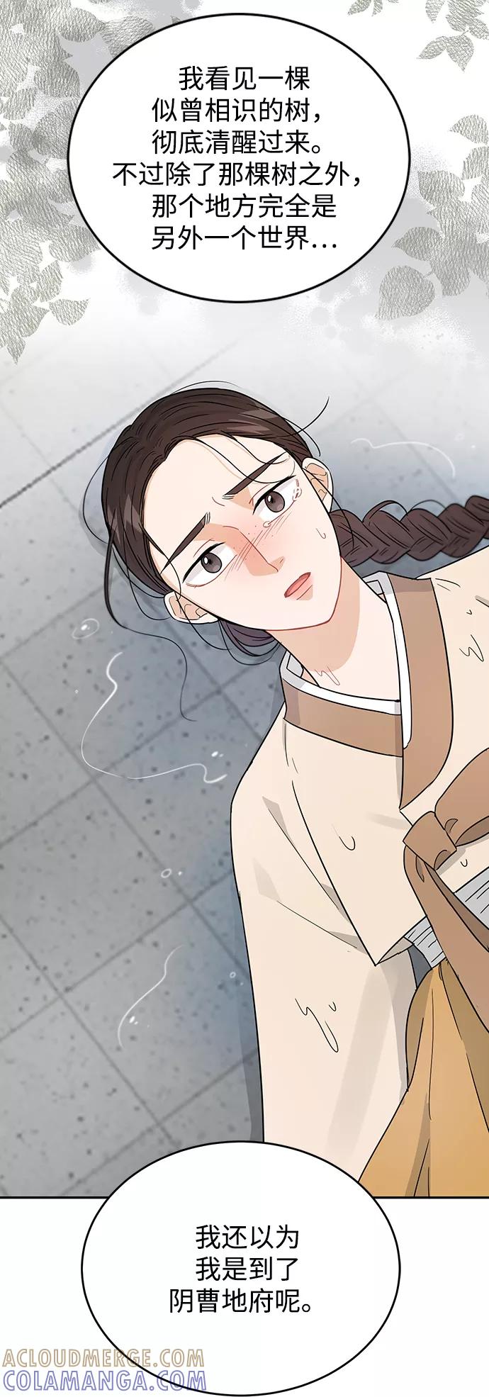《烈女朴氏契约结婚》第28话 第57页