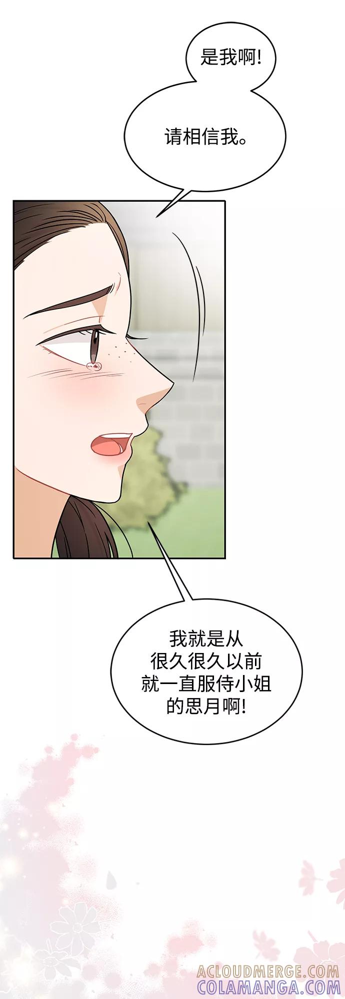 《烈女朴氏契约结婚》第28话 第21页
