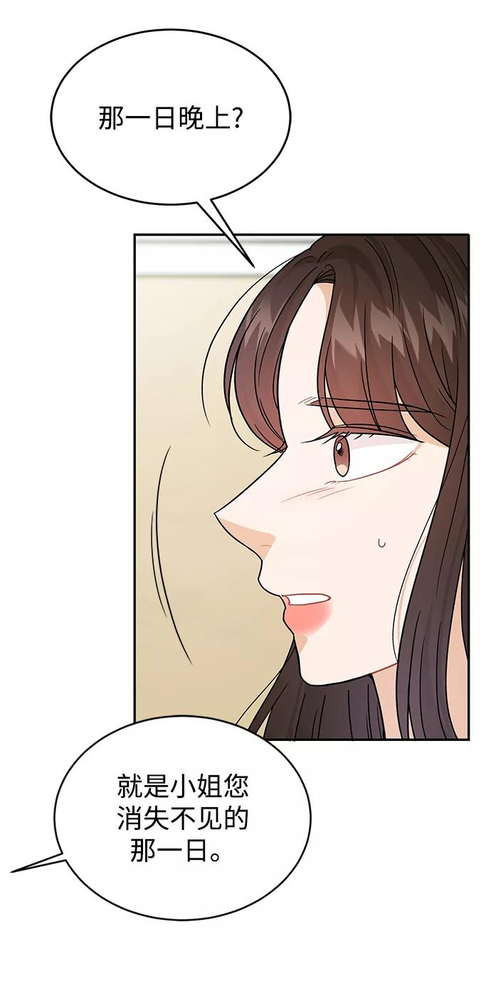 《烈女朴氏契约结婚》第28话 第38页
