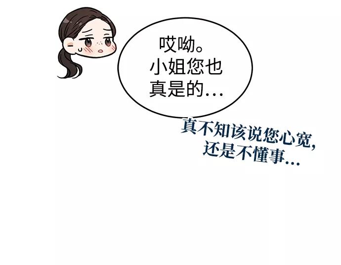 《烈女朴氏契约结婚》第28话 第72页