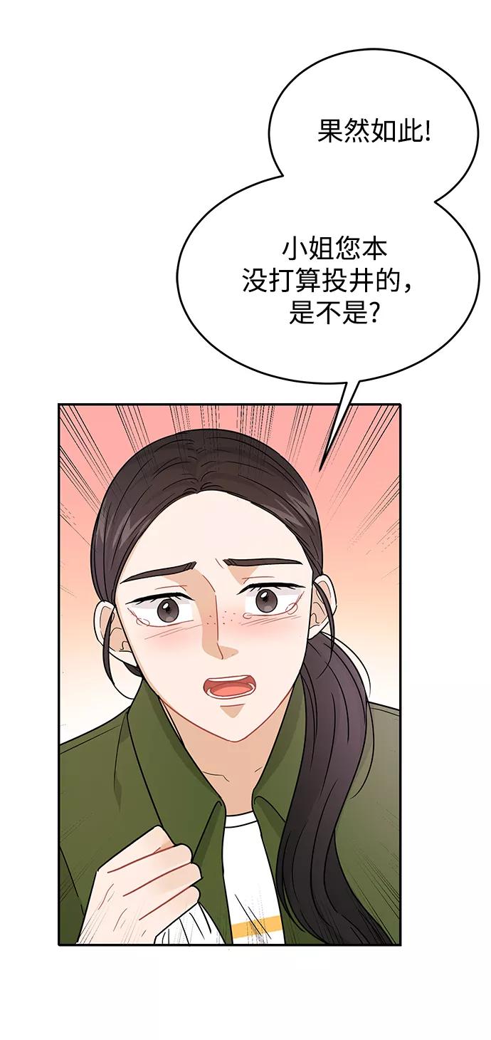 《烈女朴氏契约结婚》第28话 第47页