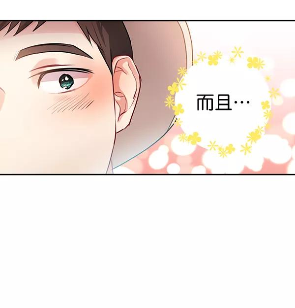 《独家恋爱指令》第28话 第5页