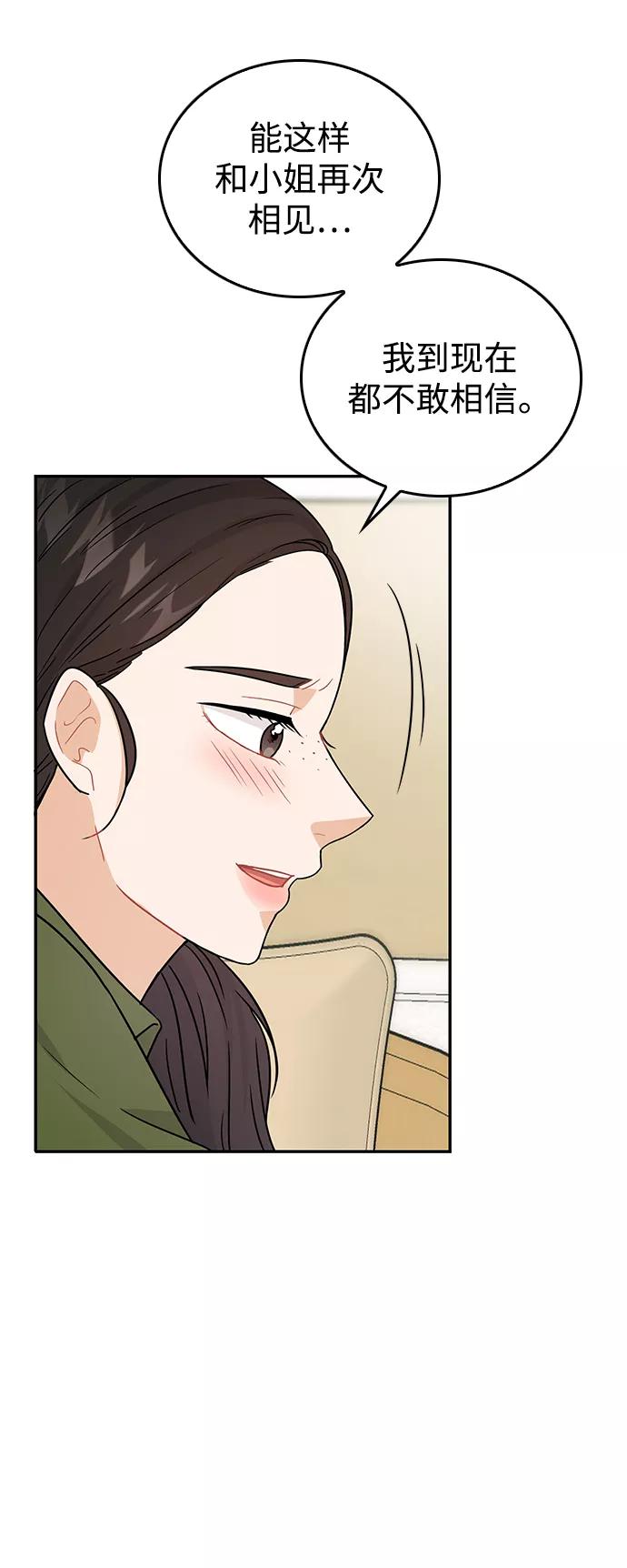 《烈女朴氏契约结婚》第28话 第64页