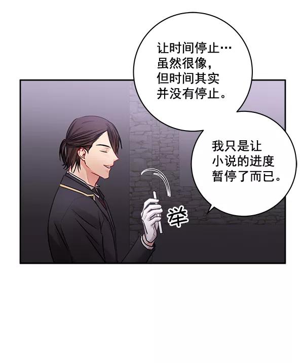 《独家恋爱指令》第28话 第72页