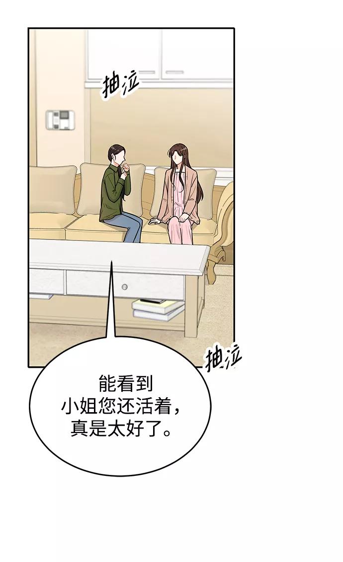 《烈女朴氏契约结婚》第28话 第32页