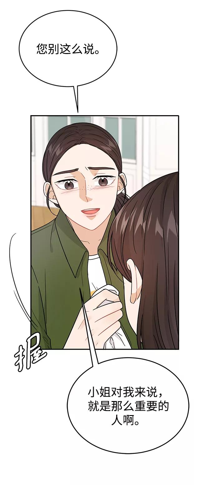 《烈女朴氏契约结婚》第28话 第54页