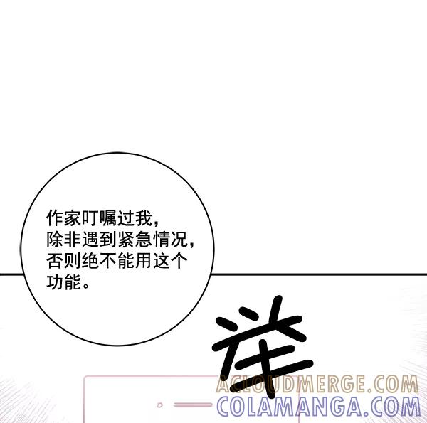 《独家恋爱指令》第28话 第73页