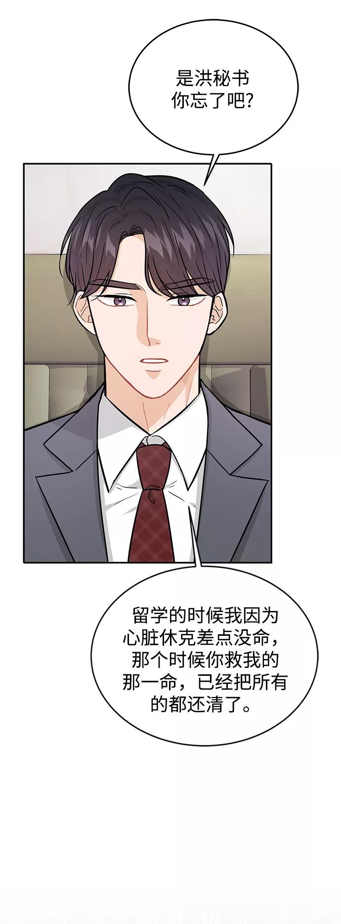 《烈女朴氏契约结婚》第28话 第90页