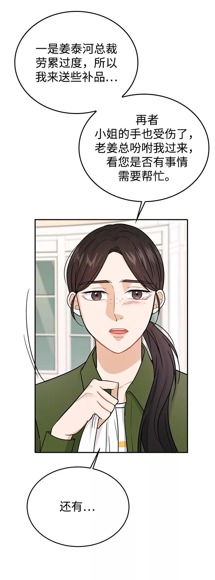 《烈女朴氏契约结婚》第28话 第36页