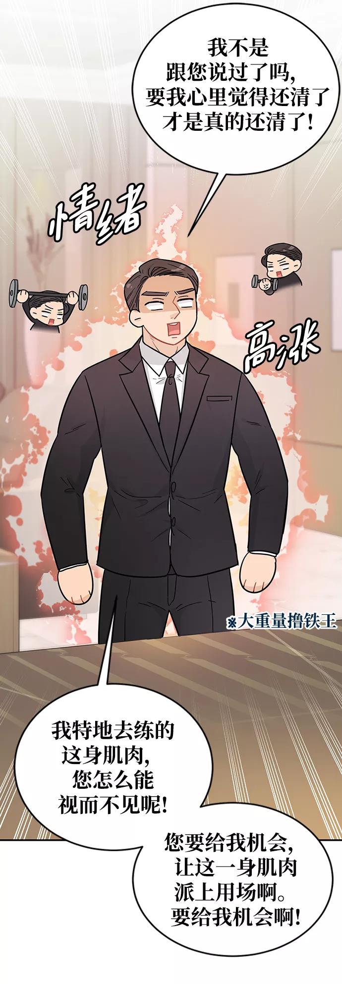 《烈女朴氏契约结婚》第28话 第91页