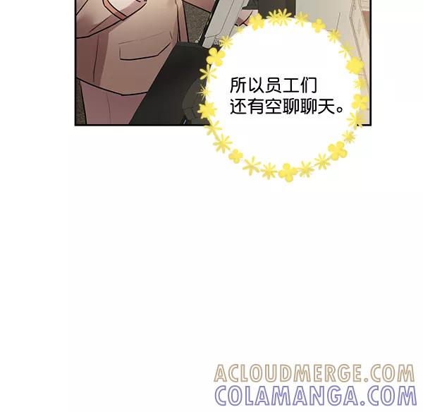 《独家恋爱指令》第28话 第4页