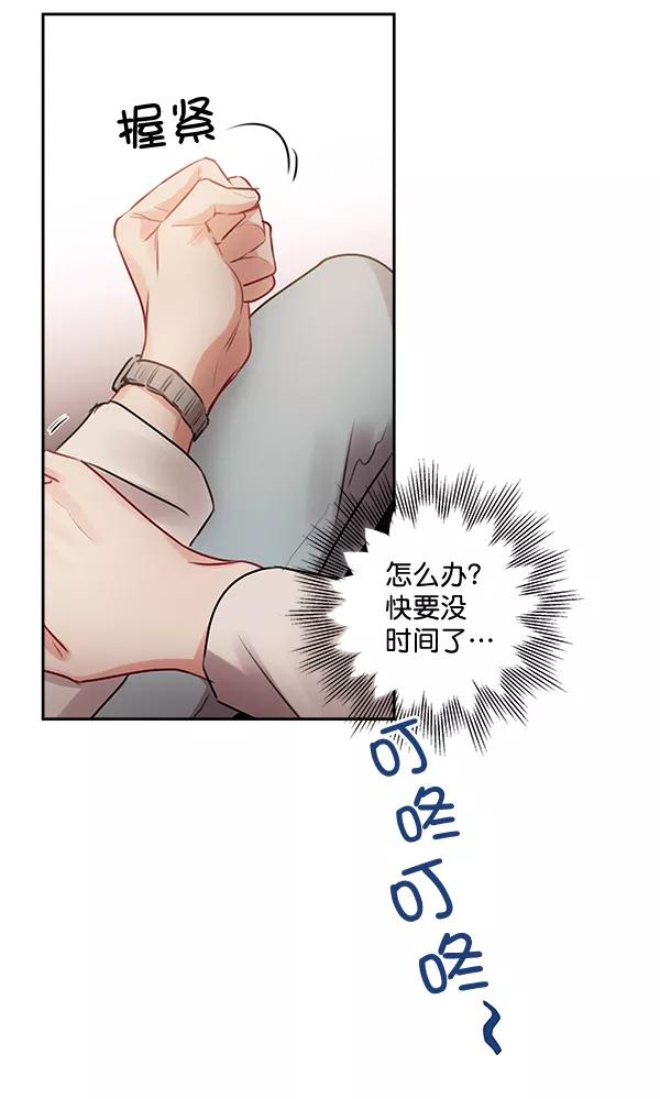《独家恋爱指令》第28话 第53页