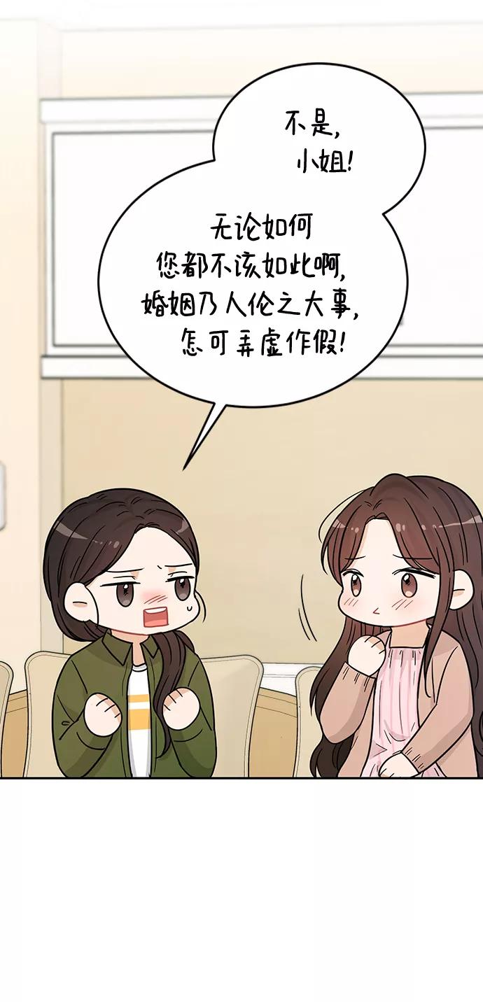 《烈女朴氏契约结婚》第28话 第70页