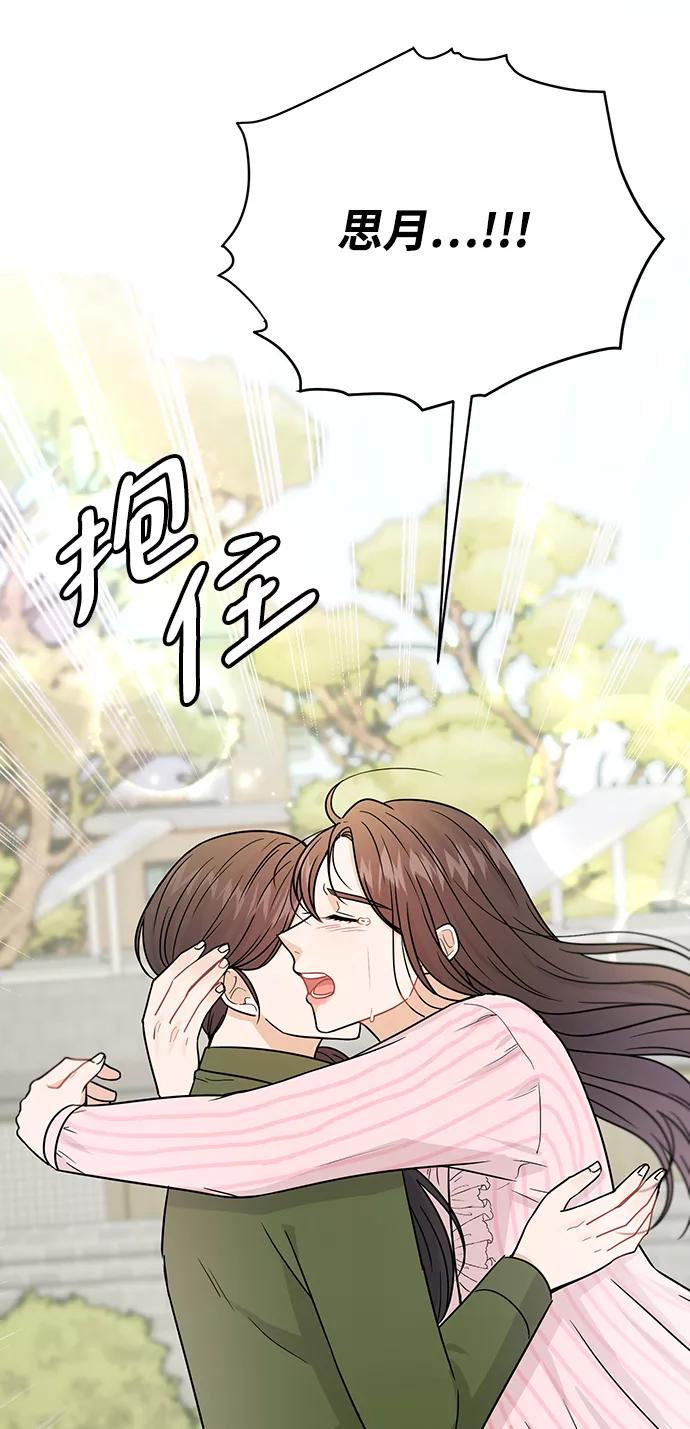 《烈女朴氏契约结婚》第28话 第23页