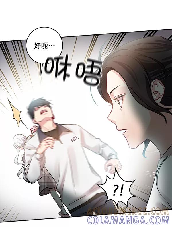 《独家恋爱指令》第28话 第46页