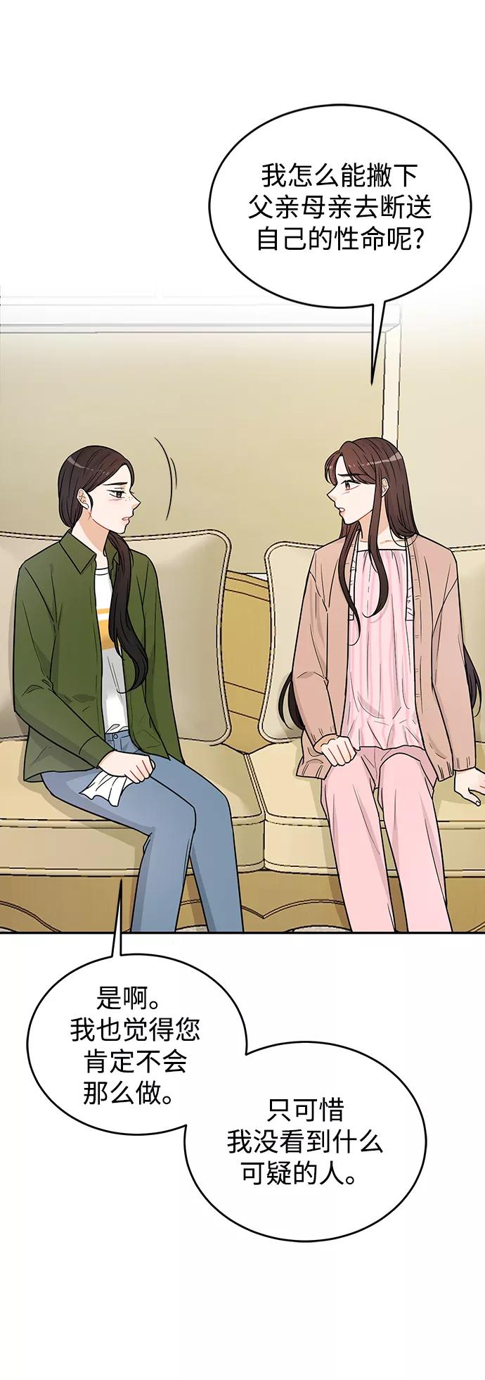 《烈女朴氏契约结婚》第28话 第48页