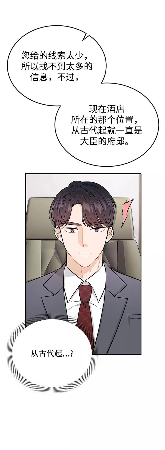 《烈女朴氏契约结婚》第28话 第95页