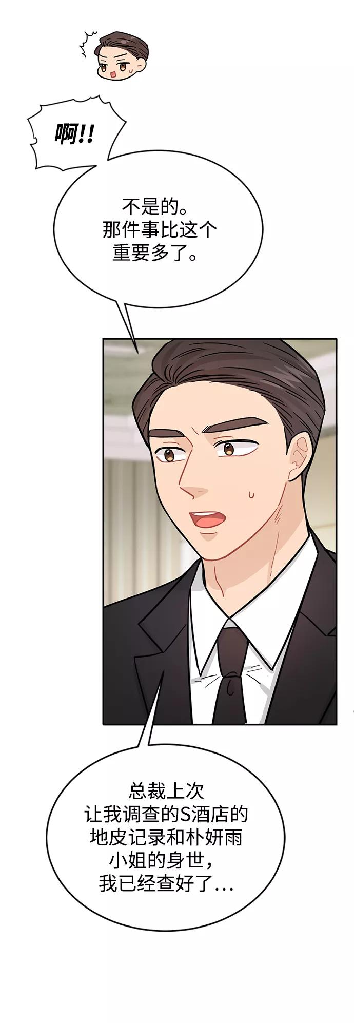 《烈女朴氏契约结婚》第28话 第94页
