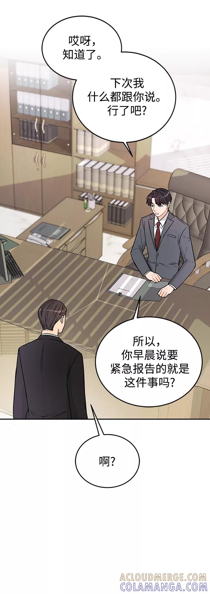《烈女朴氏契约结婚》第28话 第93页