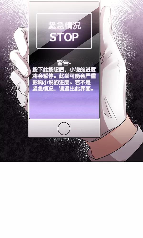 《独家恋爱指令》第28话 第74页