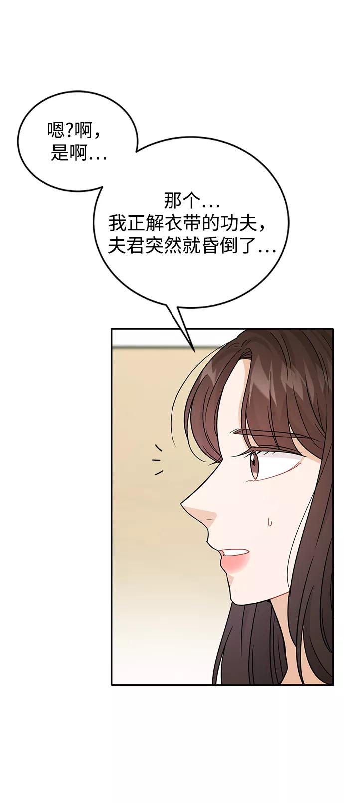 《烈女朴氏契约结婚》第28话 第76页