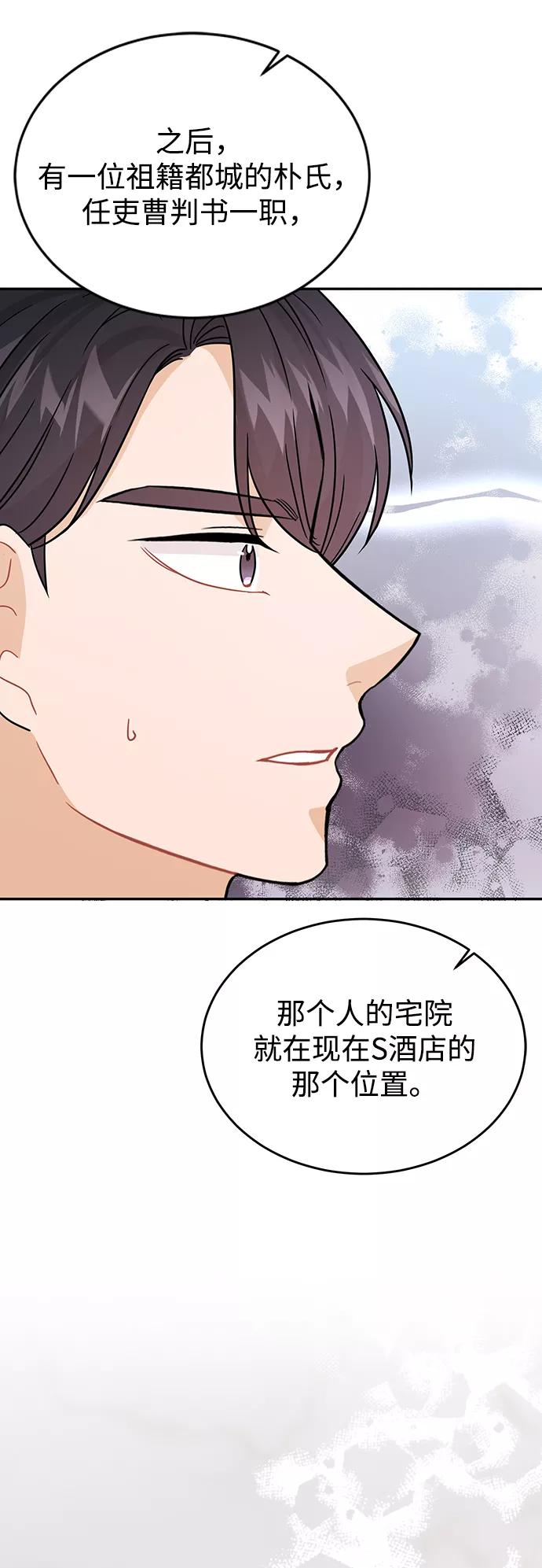 《烈女朴氏契约结婚》第28话 第96页