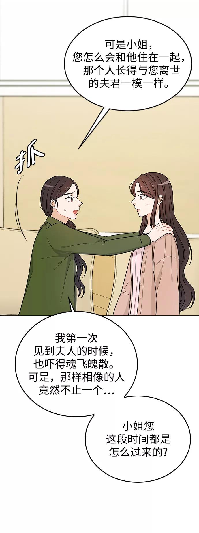 《烈女朴氏契约结婚》第28话 第66页