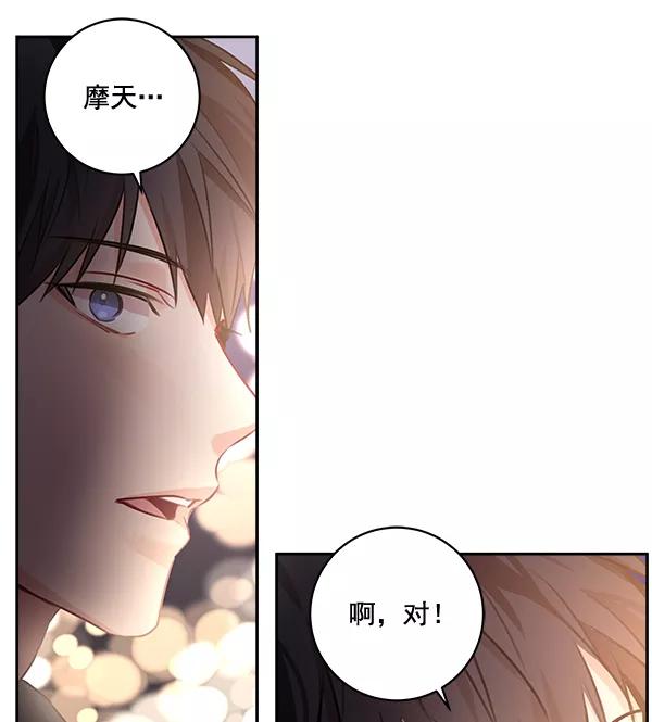 《独家恋爱指令》第28话 第59页