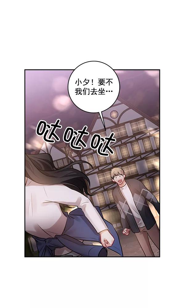 《独家恋爱指令》第28话 第63页