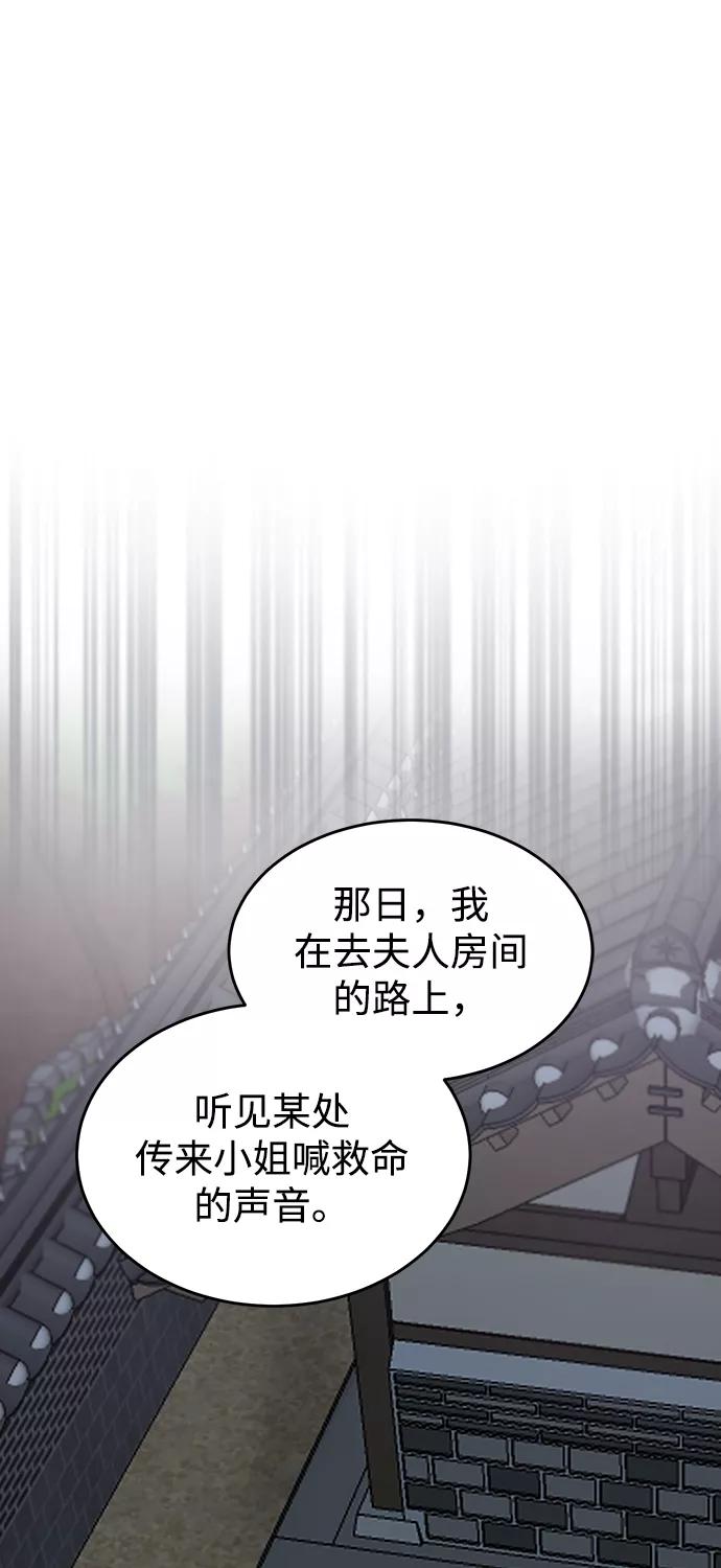 《烈女朴氏契约结婚》第28话 第39页