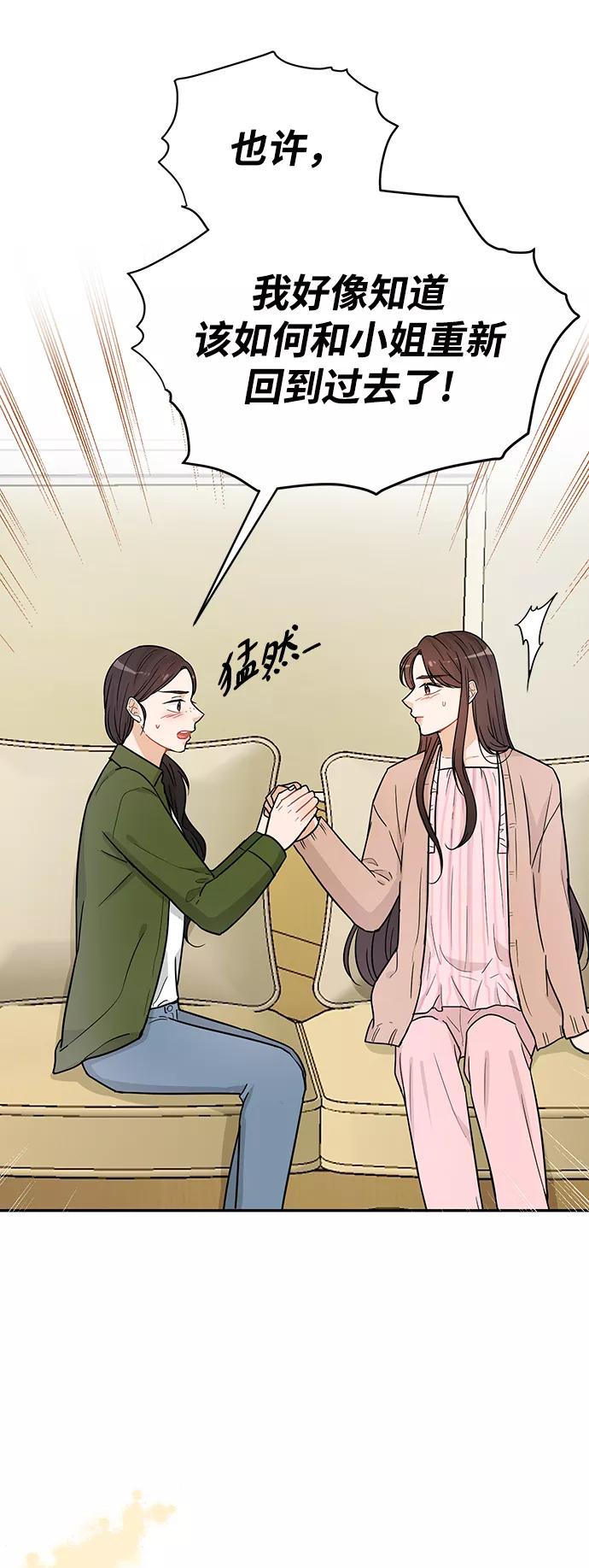 《烈女朴氏契约结婚》第28话 第80页