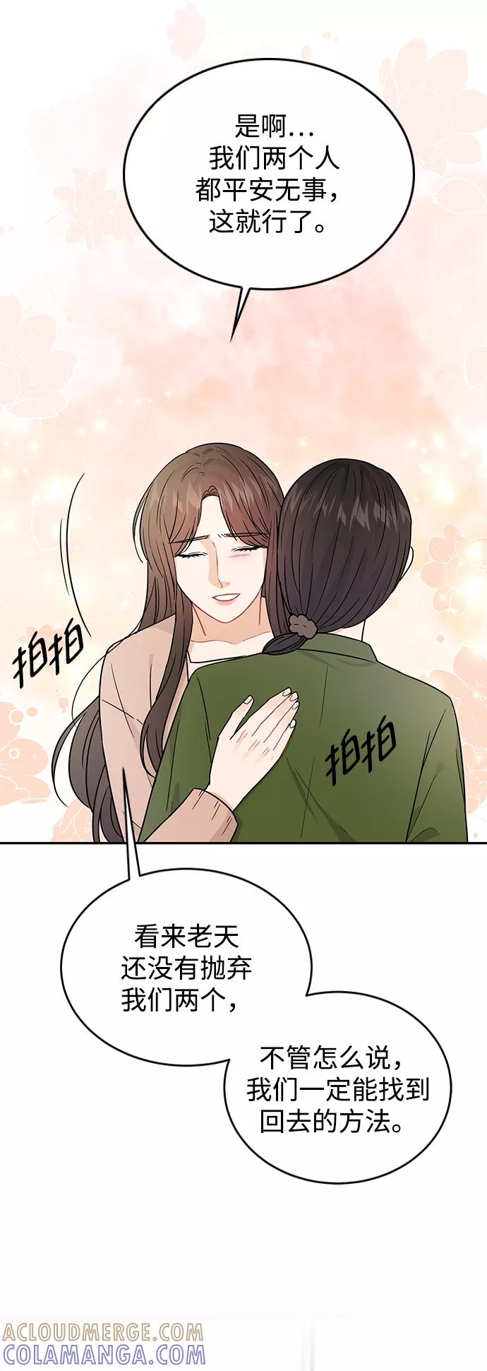 《烈女朴氏契约结婚》第28话 第65页