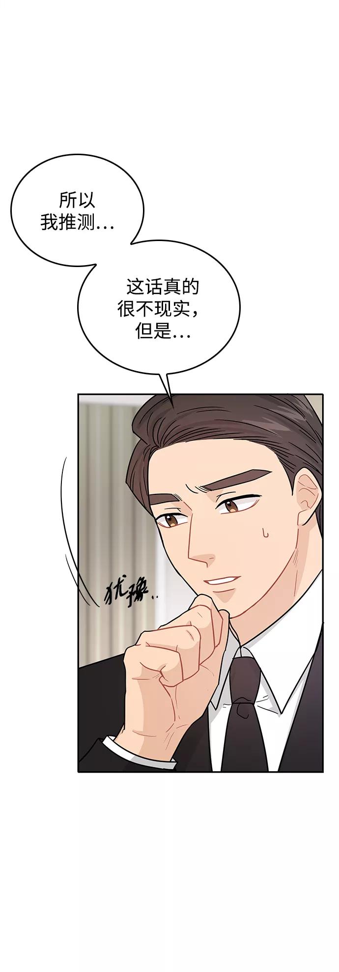 《烈女朴氏契约结婚》第28话 第100页