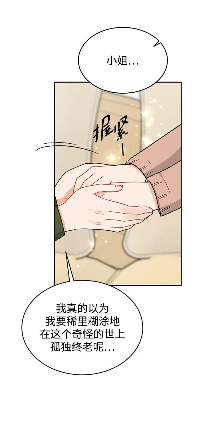《烈女朴氏契约结婚》第28话 第63页